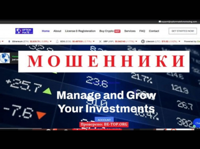 Аферисты из Optionmate Forex Trading не выводят деньги! Обман пенсионеров, отзывы