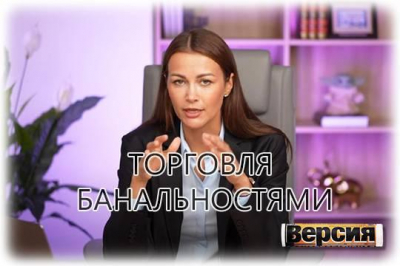 Анастасия Зыкова – человек, сумевший сделать состояние на тривиальных советах