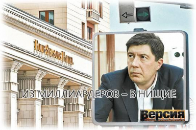 У Алексея Хотина отобрали всё