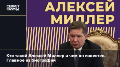 Отдельный слой конфликта &mdash; противостояние между алексеем миллером и александром дюковым