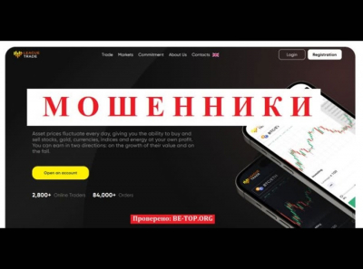 Очередной скам-проект League Trade: отзывы, вывод денег